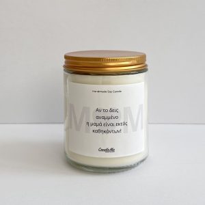 Mama Gold Soy Candle (Εκτός καθηκόντων)