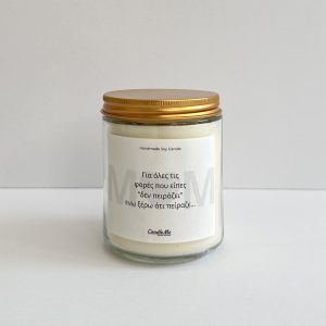 Mama Gold Soy Candle (Δεν πειράζει)